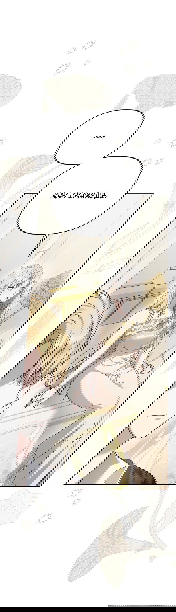 Манга Если хочешь супружеских обязательств - Глава 3 Страница 17