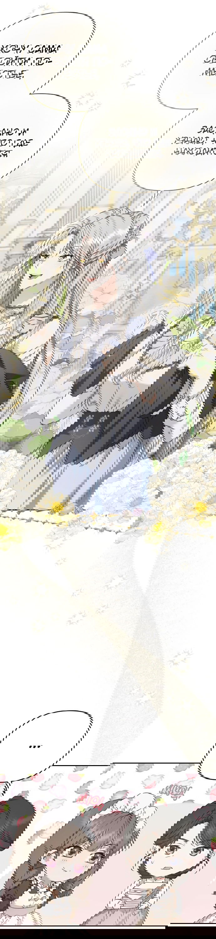 Манга Если хочешь супружеских обязательств - Глава 3 Страница 48