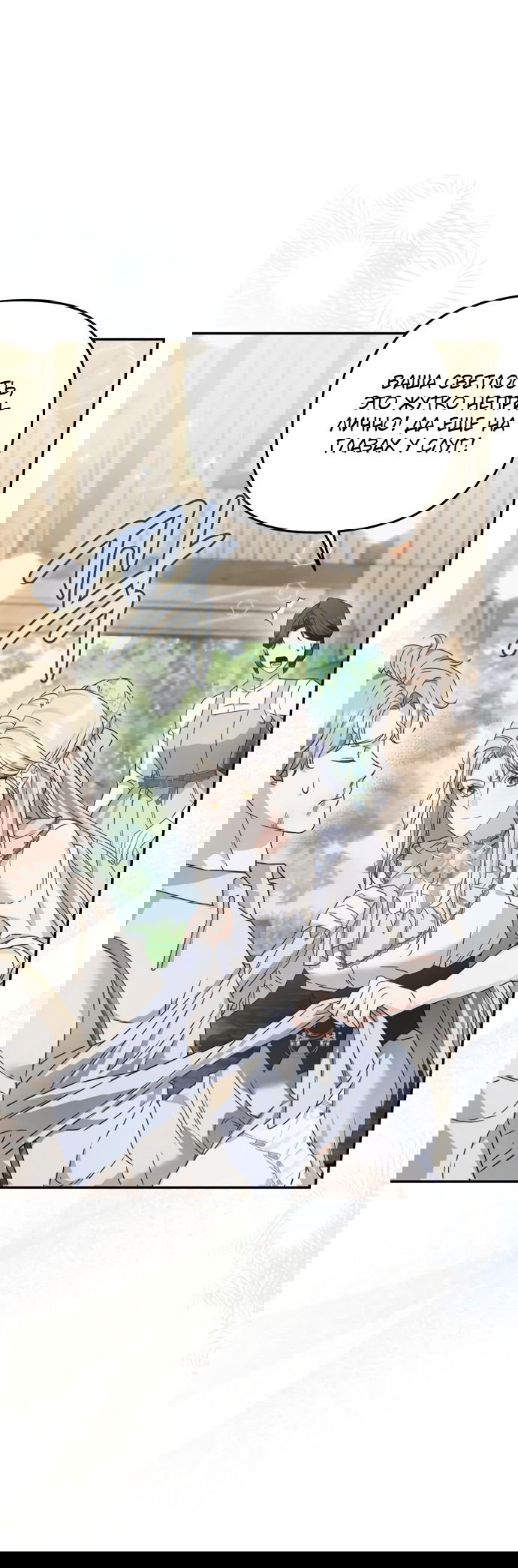 Манга Если хочешь супружеских обязательств - Глава 3 Страница 75