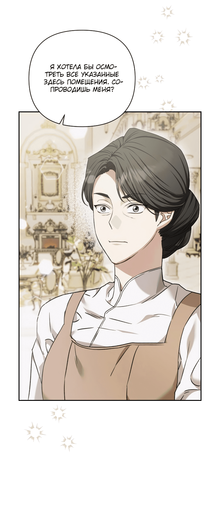 Манга Если хочешь супружеских обязательств - Глава 3 Страница 46