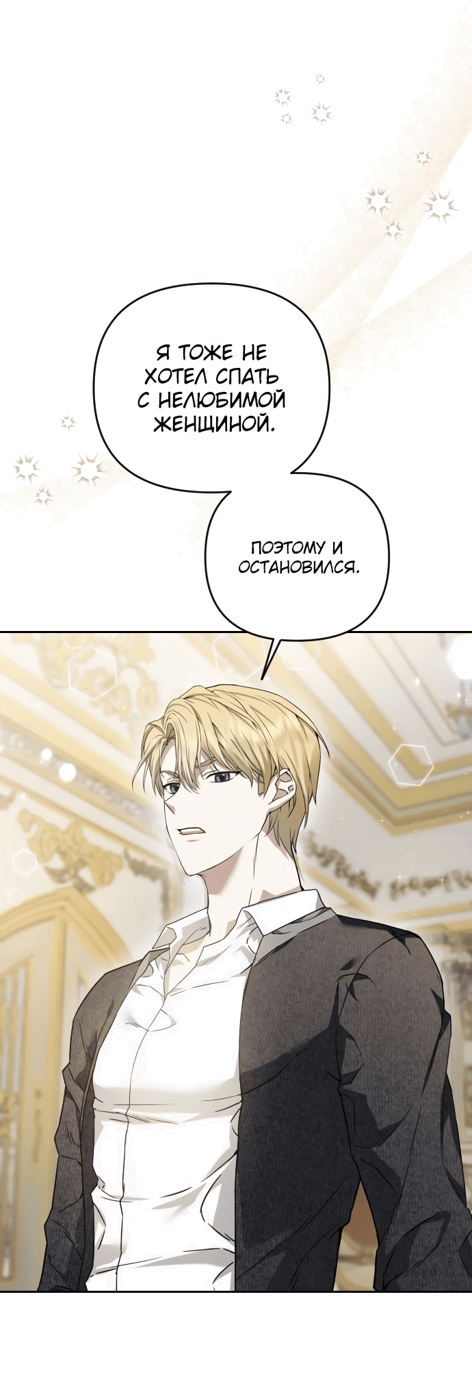 Манга Если хочешь супружеских обязательств - Глава 3 Страница 16
