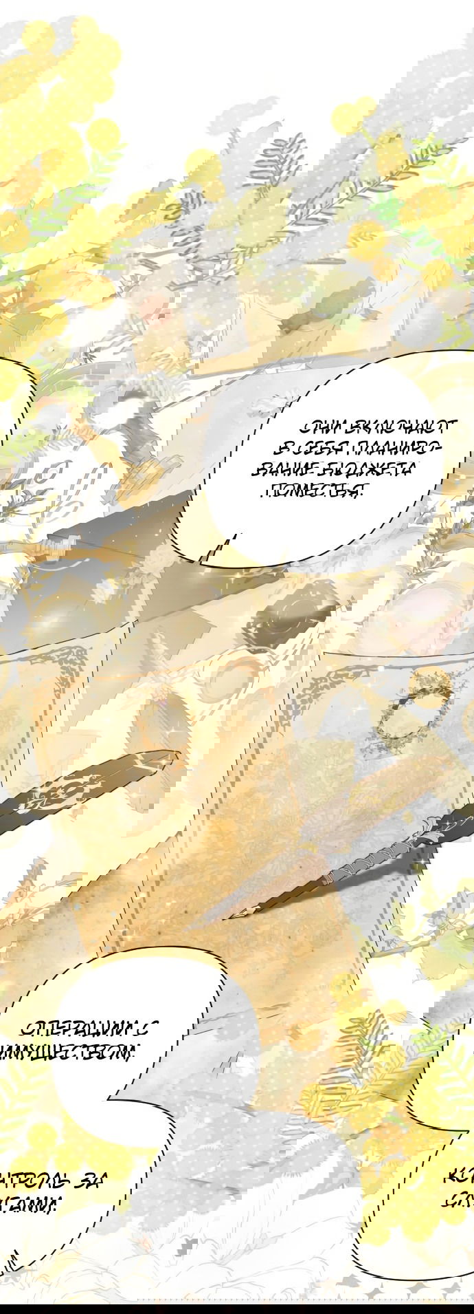 Манга Если хочешь супружеских обязательств - Глава 3 Страница 23