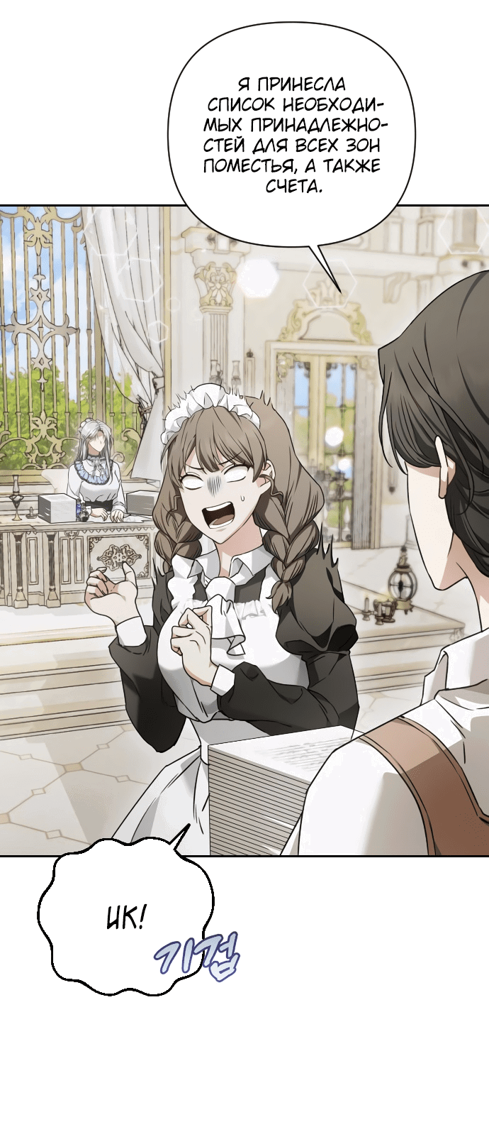 Манга Если хочешь супружеских обязательств - Глава 3 Страница 42