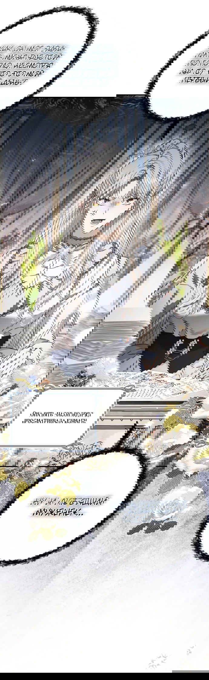 Манга Если хочешь супружеских обязательств - Глава 3 Страница 38