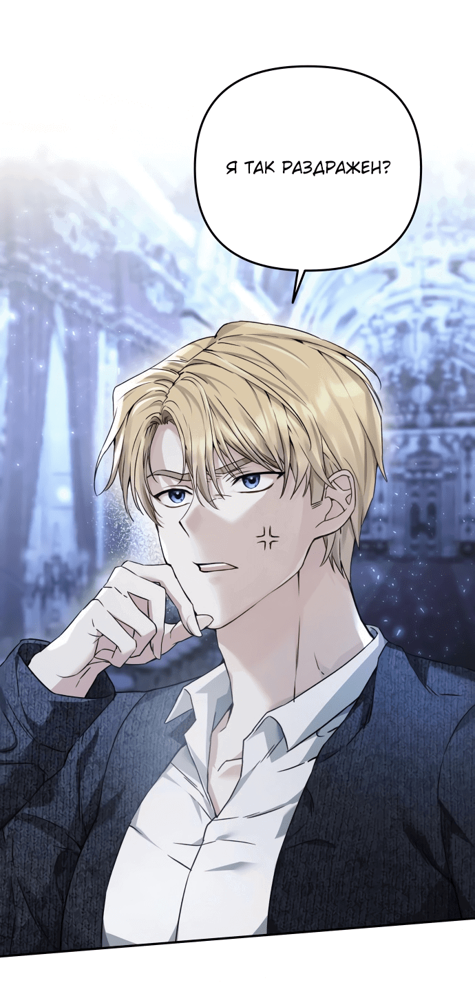 Манга Если хочешь супружеских обязательств - Глава 3 Страница 34