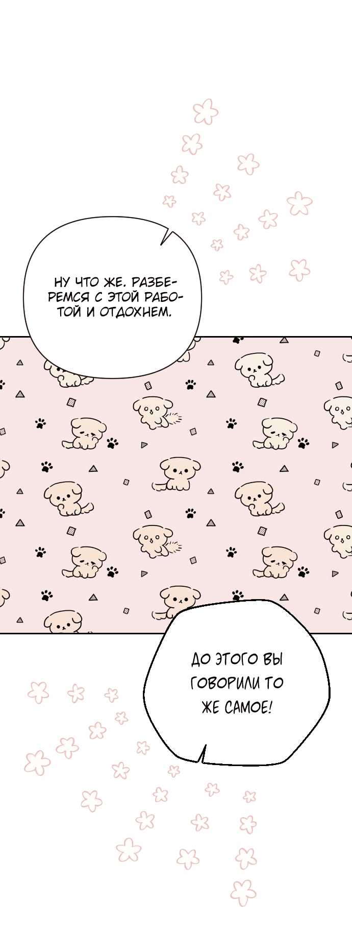 Манга Если хочешь супружеских обязательств - Глава 3 Страница 43