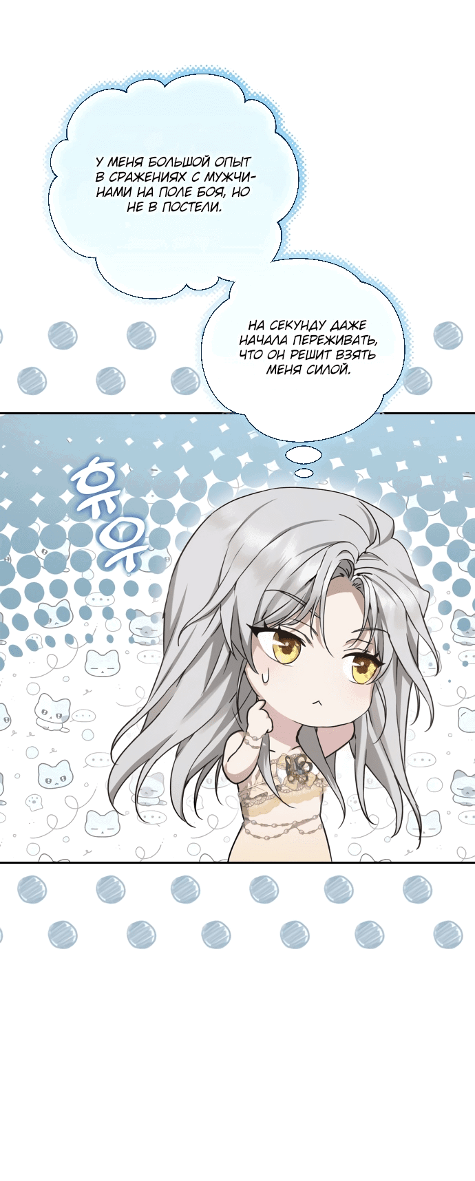 Манга Если хочешь супружеских обязательств - Глава 3 Страница 18