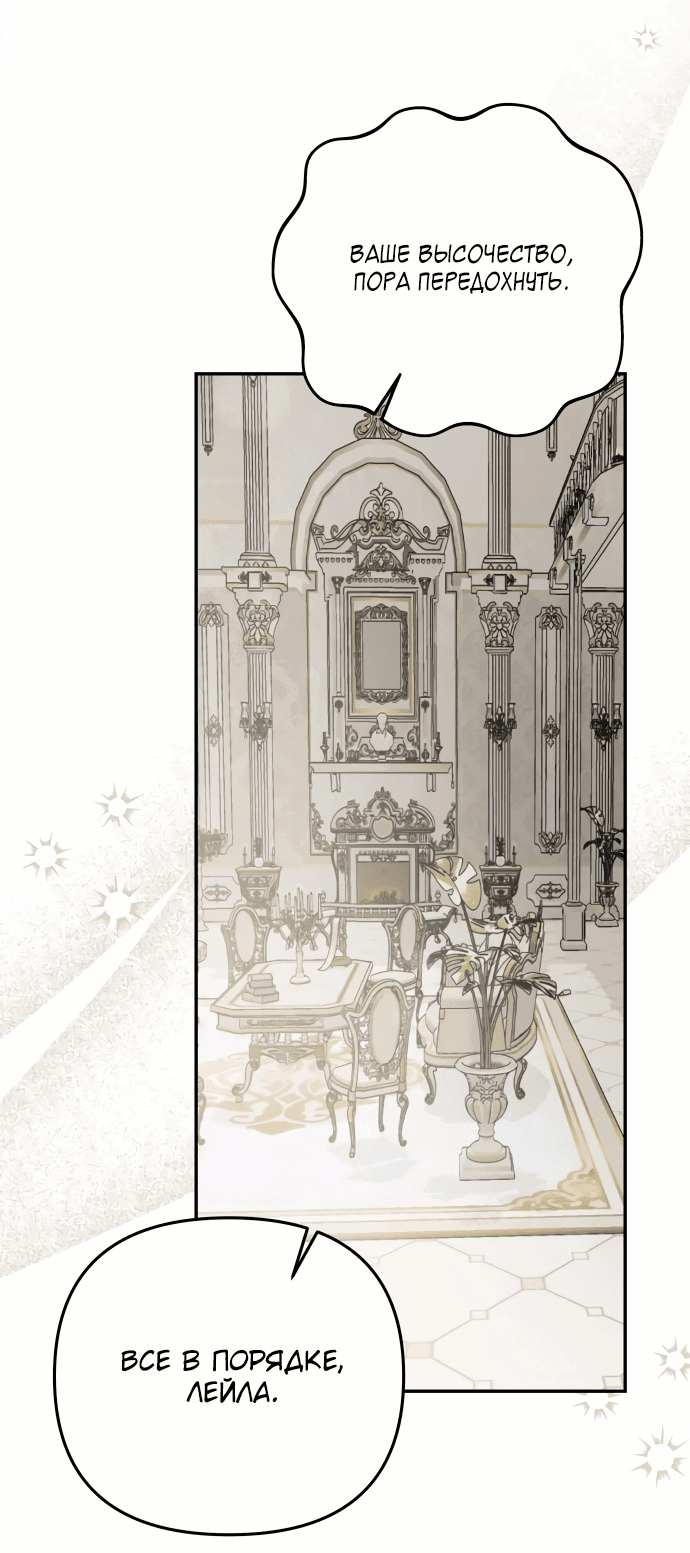 Манга Если хочешь супружеских обязательств - Глава 3 Страница 39