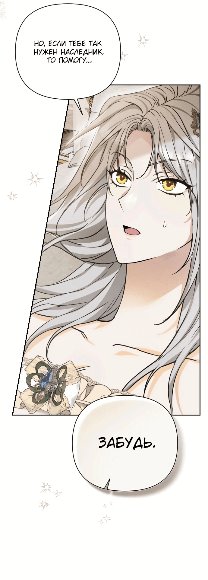 Манга Если хочешь супружеских обязательств - Глава 3 Страница 14