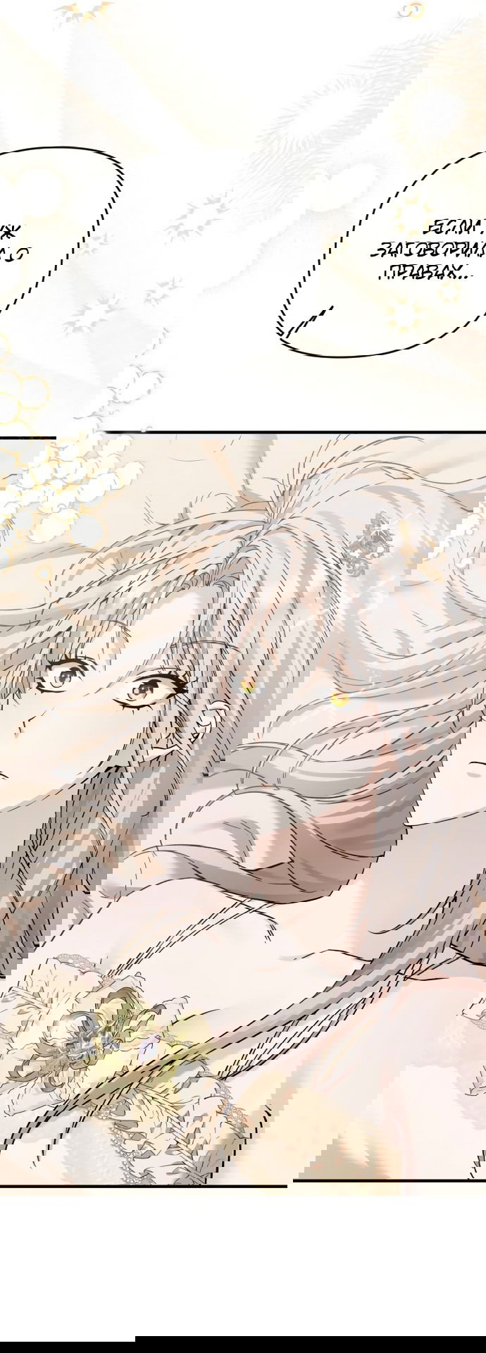 Манга Если хочешь супружеских обязательств - Глава 3 Страница 3