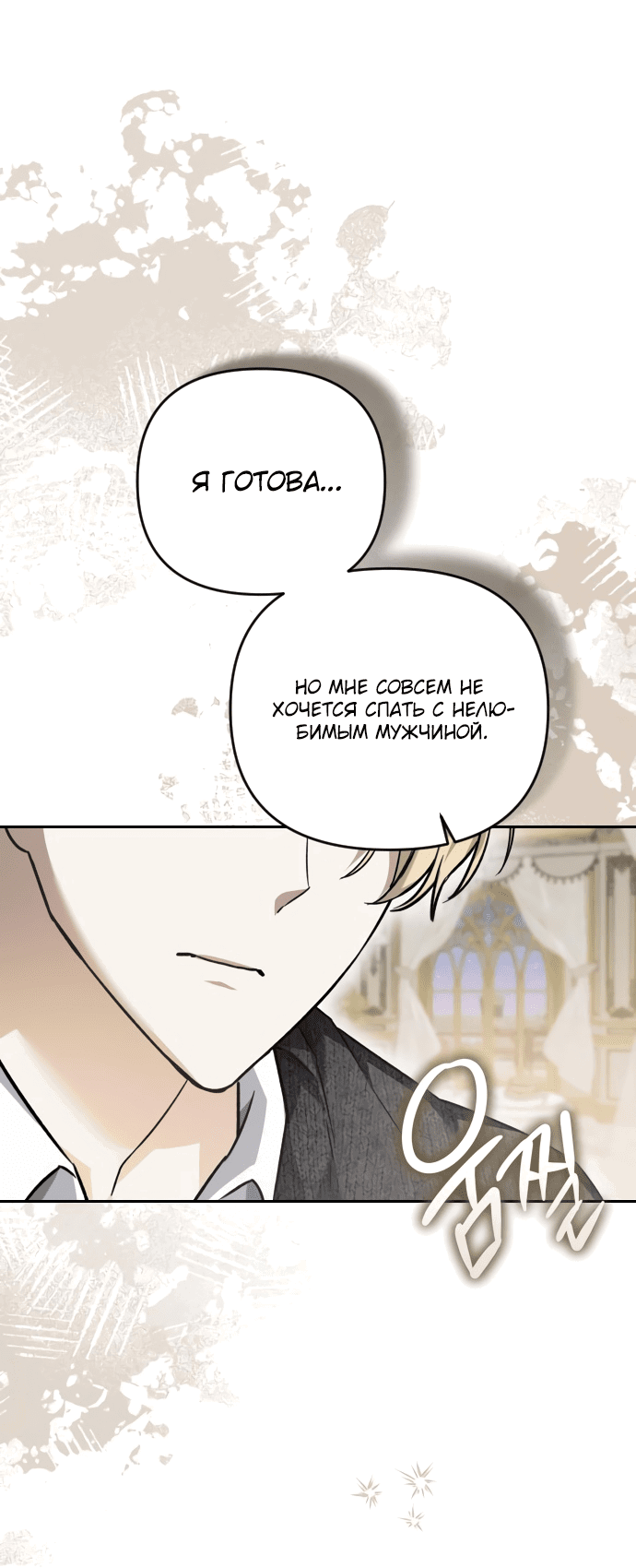Манга Если хочешь супружеских обязательств - Глава 3 Страница 13