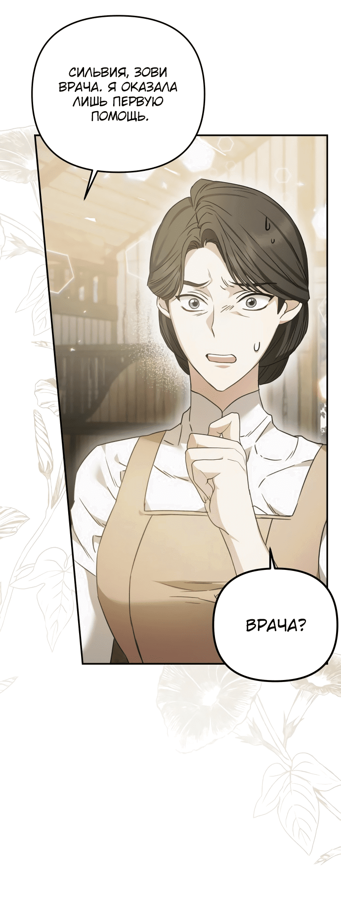 Манга Если хочешь супружеских обязательств - Глава 3 Страница 76