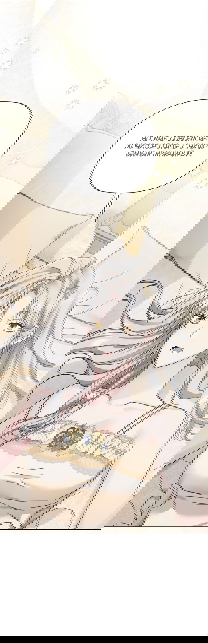 Манга Если хочешь супружеских обязательств - Глава 3 Страница 30