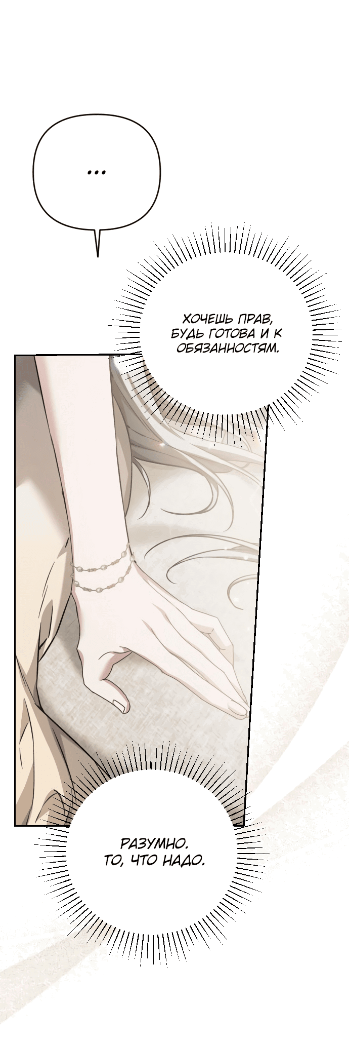 Манга Если хочешь супружеских обязательств - Глава 3 Страница 21