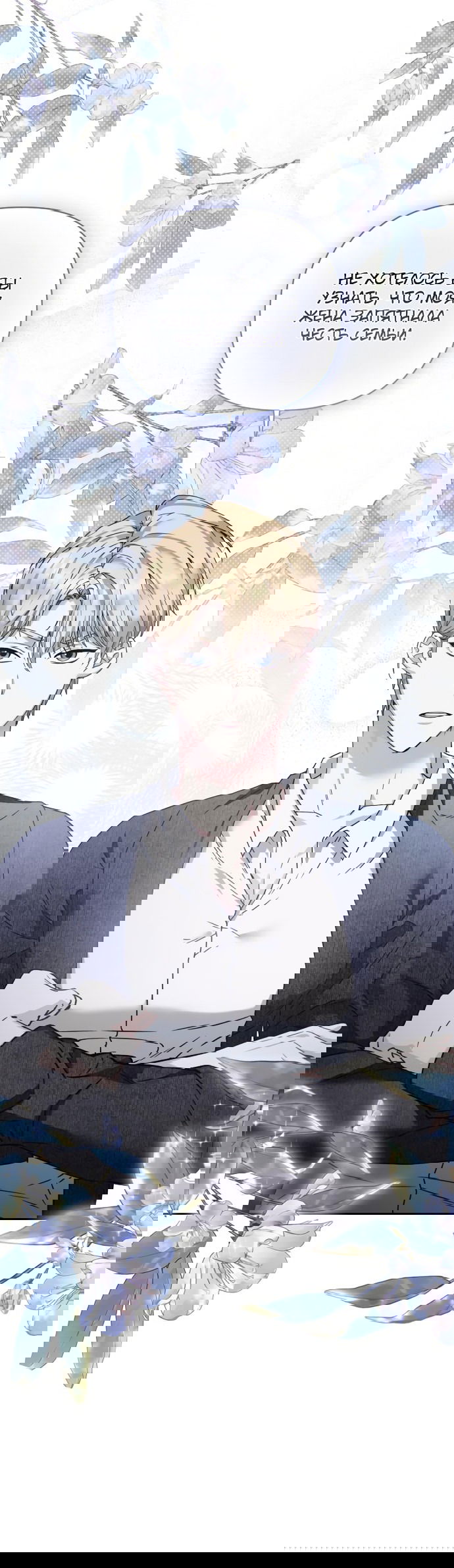 Манга Если хочешь супружеских обязательств - Глава 3 Страница 27