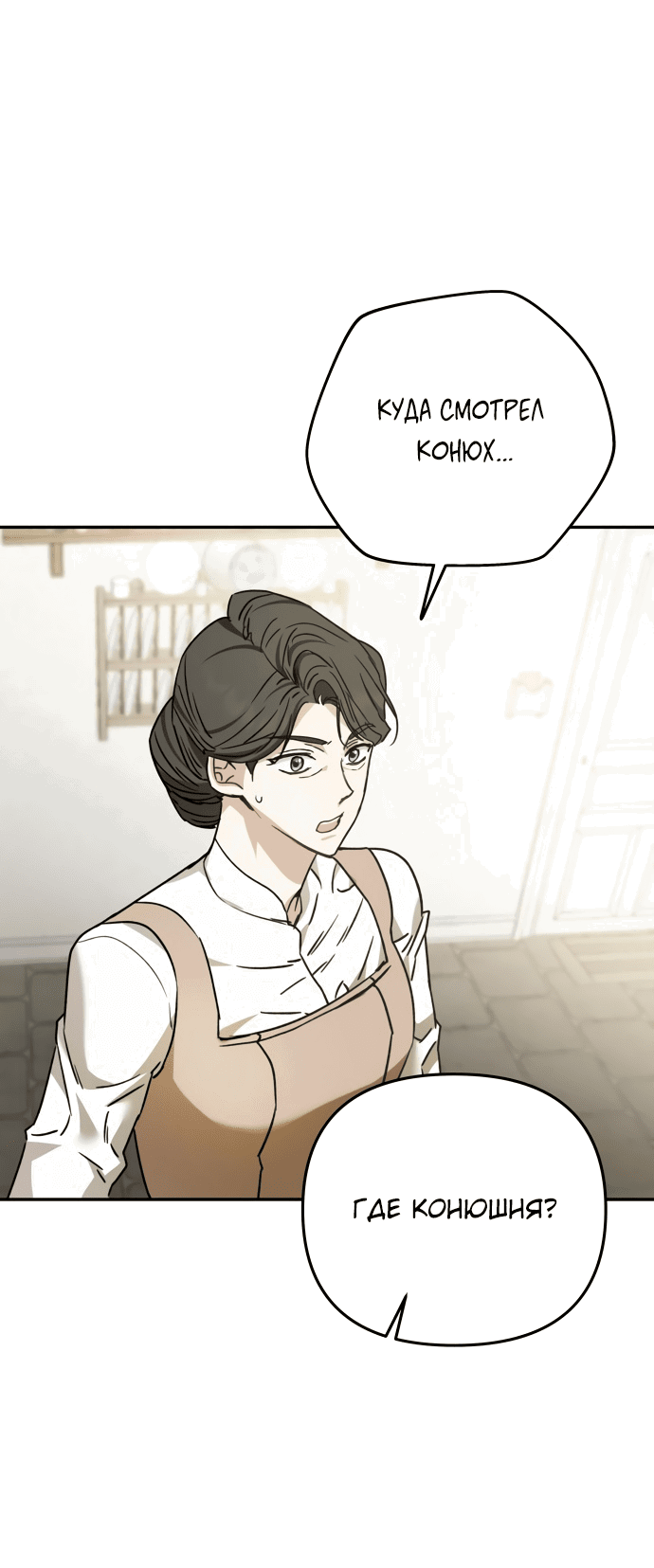 Манга Если хочешь супружеских обязательств - Глава 3 Страница 65