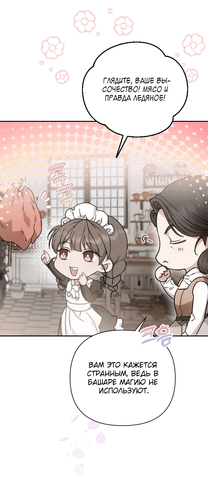 Манга Если хочешь супружеских обязательств - Глава 3 Страница 56