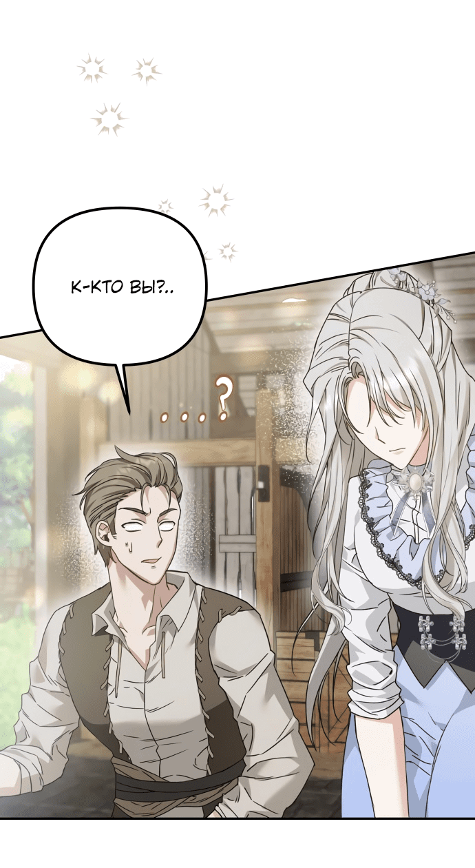Манга Если хочешь супружеских обязательств - Глава 3 Страница 71