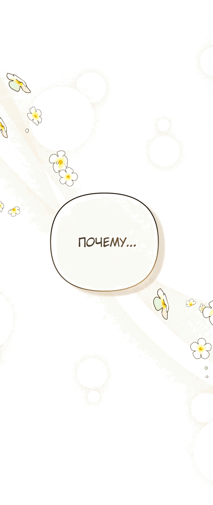 Манга Если хочешь супружеских обязательств - Глава 3 Страница 33