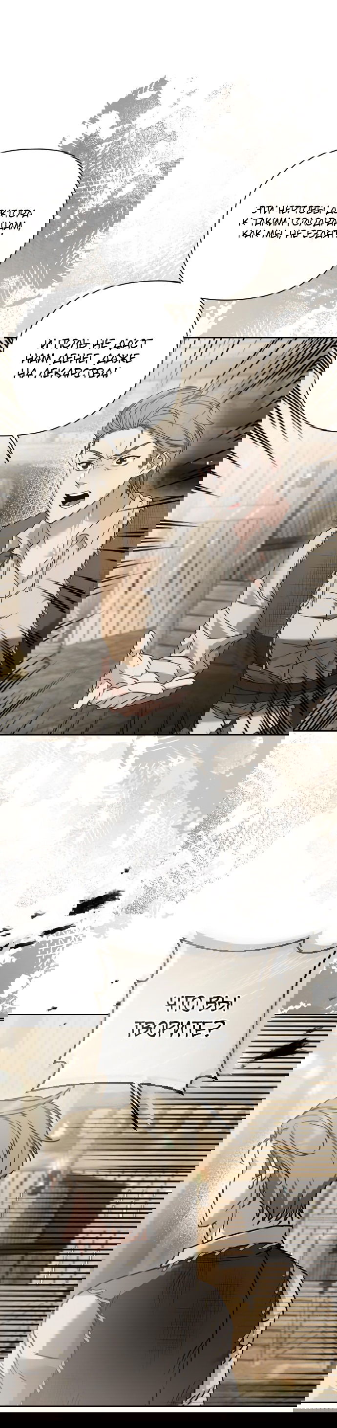 Манга Если хочешь супружеских обязательств - Глава 3 Страница 69