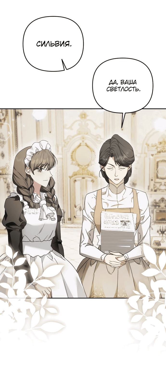 Манга Если хочешь супружеских обязательств - Глава 3 Страница 45