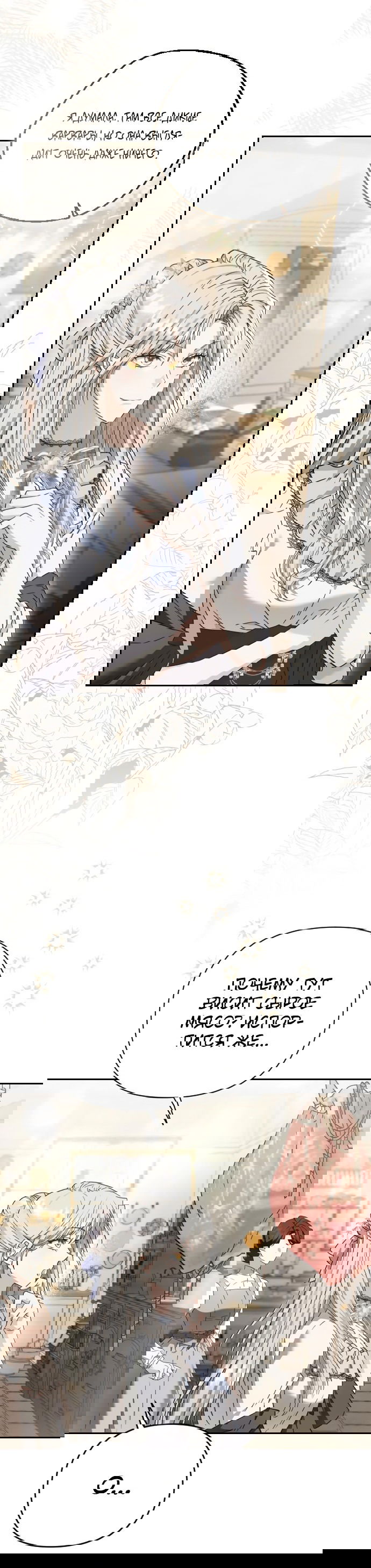 Манга Если хочешь супружеских обязательств - Глава 3 Страница 54