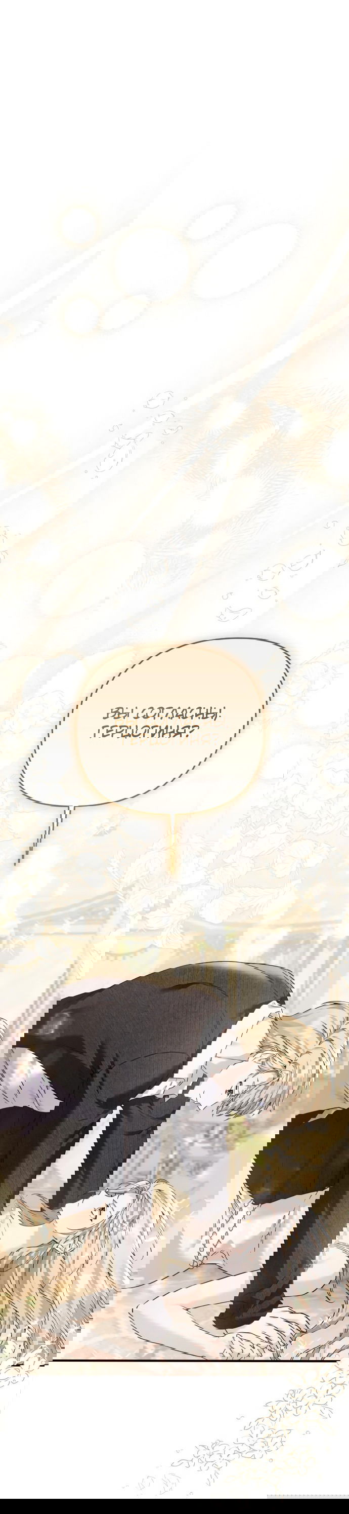 Манга Если хочешь супружеских обязательств - Глава 3 Страница 5