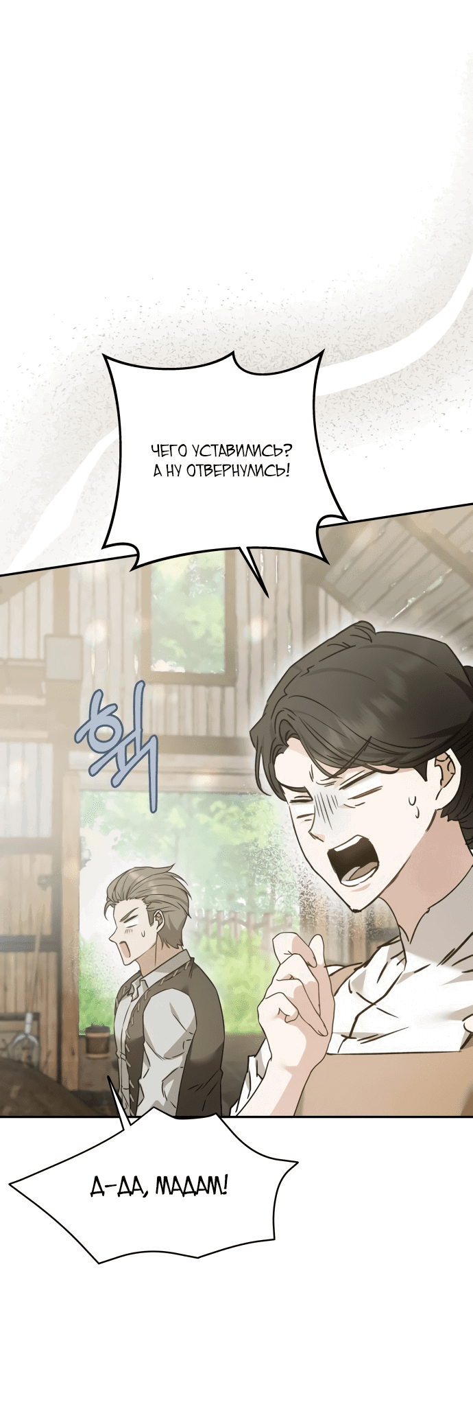 Манга Если хочешь супружеских обязательств - Глава 3 Страница 74