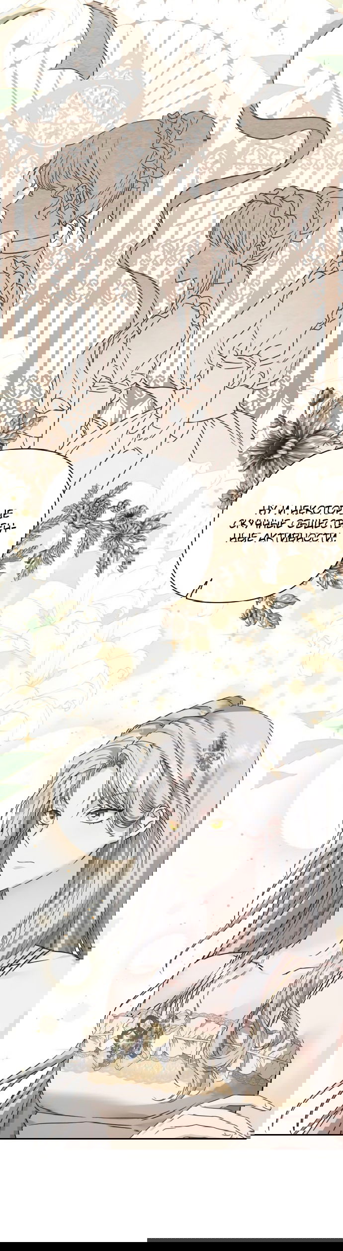 Манга Если хочешь супружеских обязательств - Глава 3 Страница 24