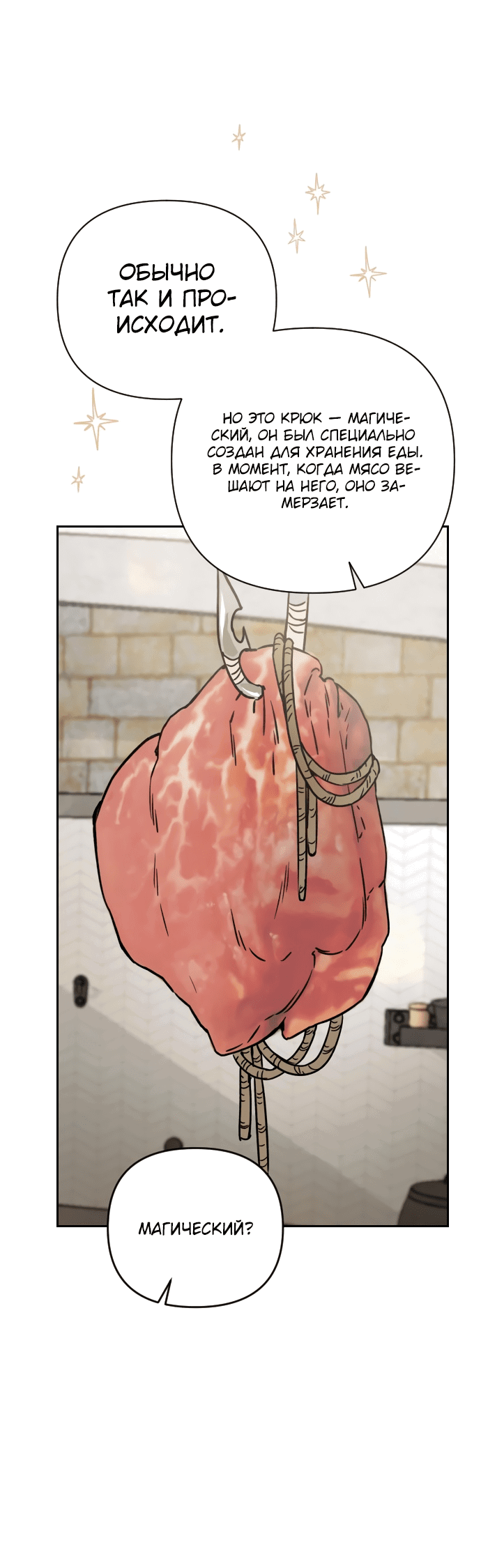 Манга Если хочешь супружеских обязательств - Глава 3 Страница 55