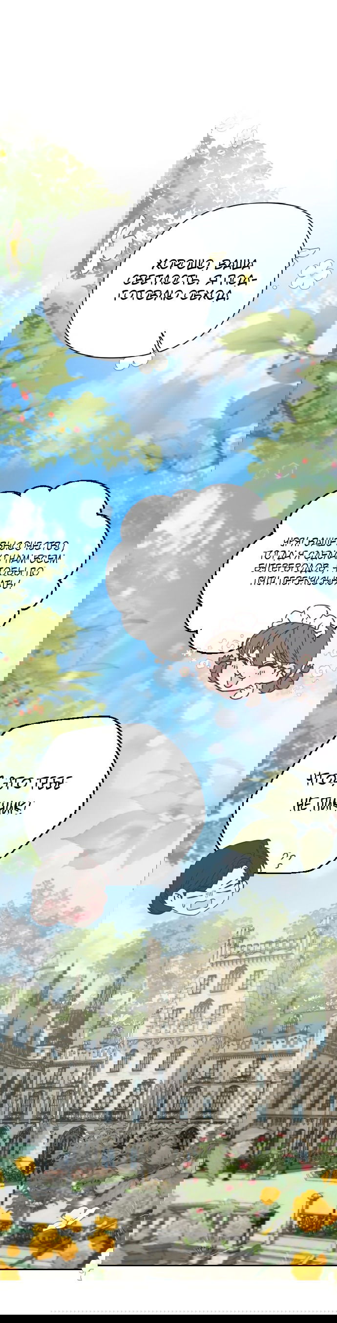Манга Если хочешь супружеских обязательств - Глава 3 Страница 49
