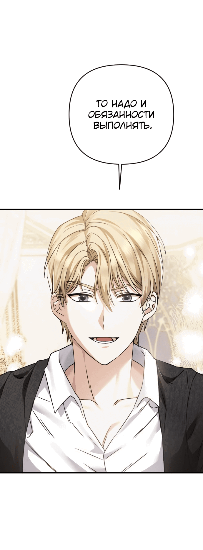 Манга Если хочешь супружеских обязательств - Глава 3 Страница 4