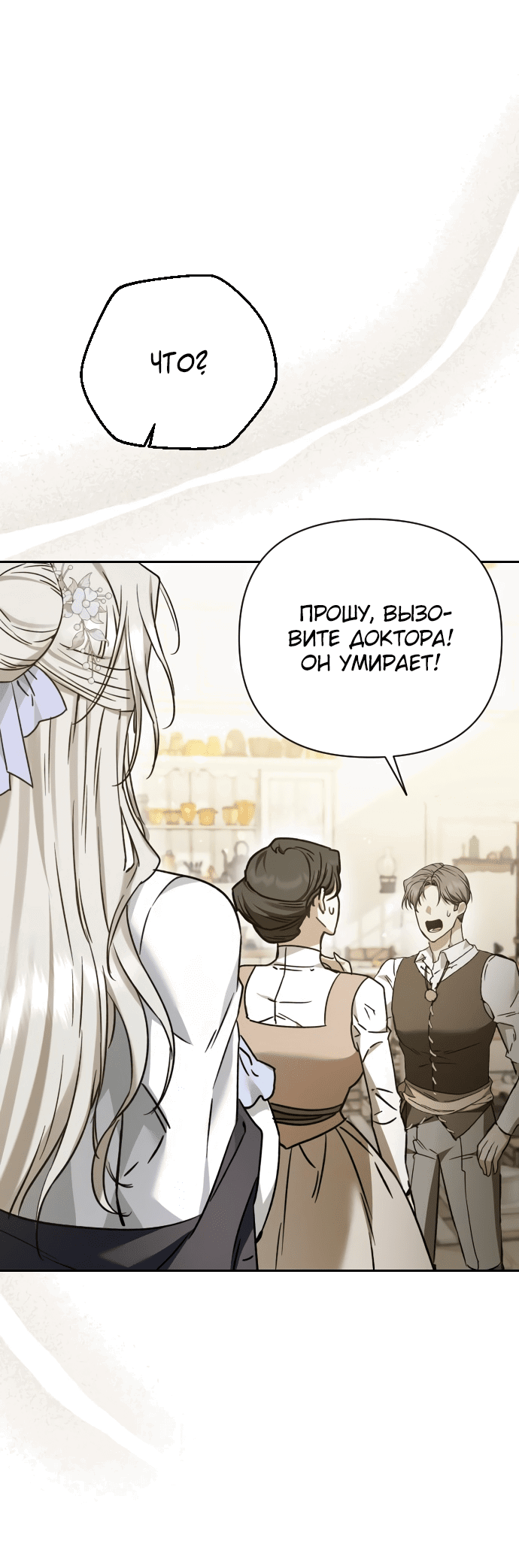 Манга Если хочешь супружеских обязательств - Глава 3 Страница 64