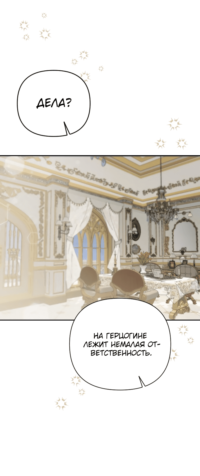 Манга Если хочешь супружеских обязательств - Глава 3 Страница 20