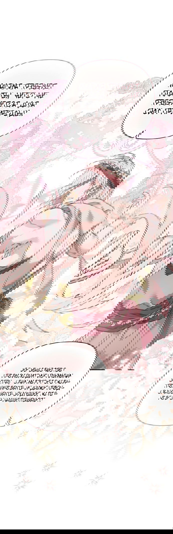 Манга Если хочешь супружеских обязательств - Глава 3 Страница 59