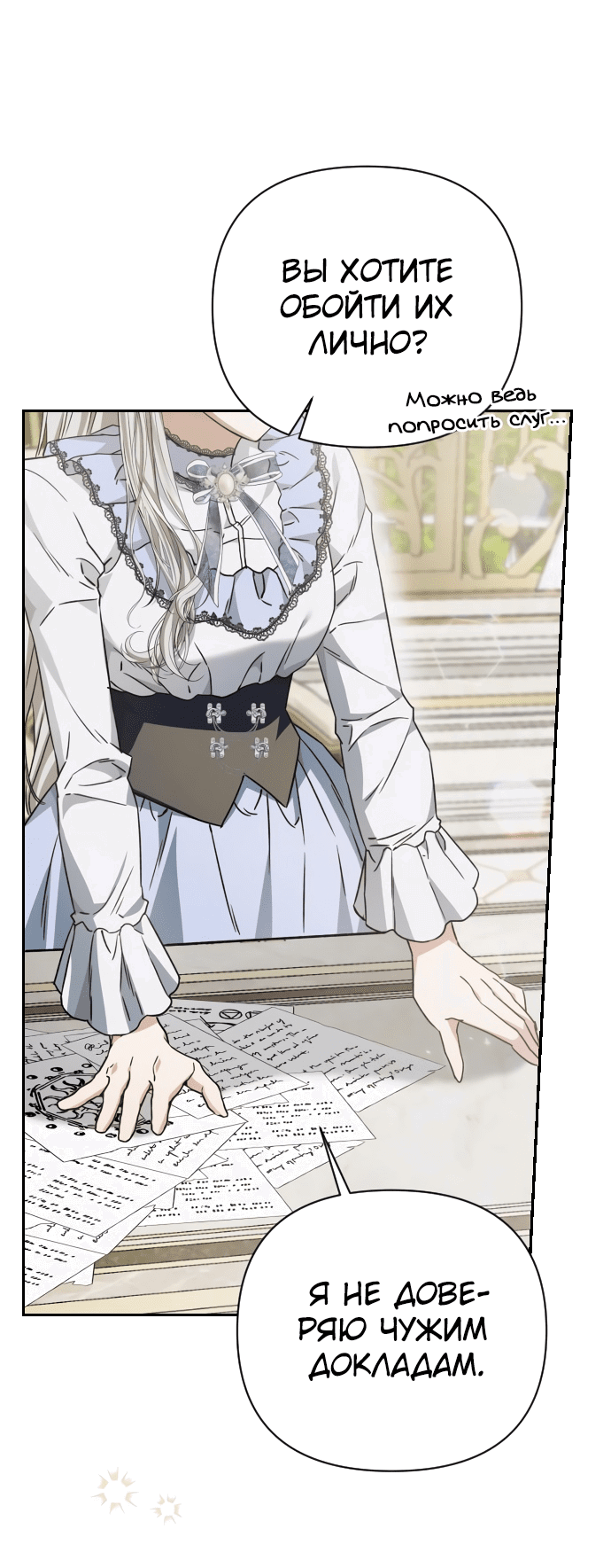 Манга Если хочешь супружеских обязательств - Глава 3 Страница 47