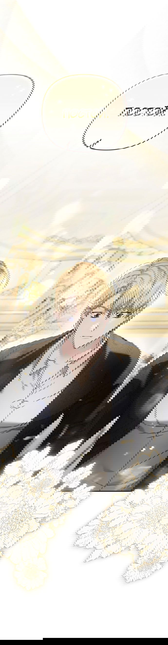 Манга Если хочешь супружеских обязательств - Глава 3 Страница 11