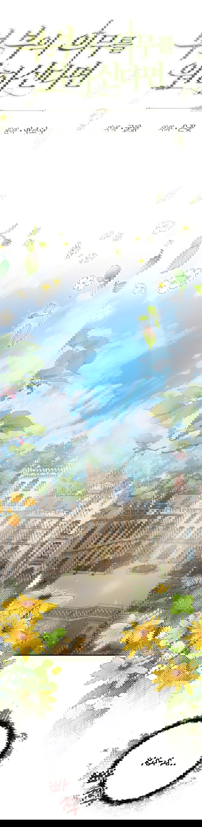 Манга Если хочешь супружеских обязательств - Глава 3 Страница 36