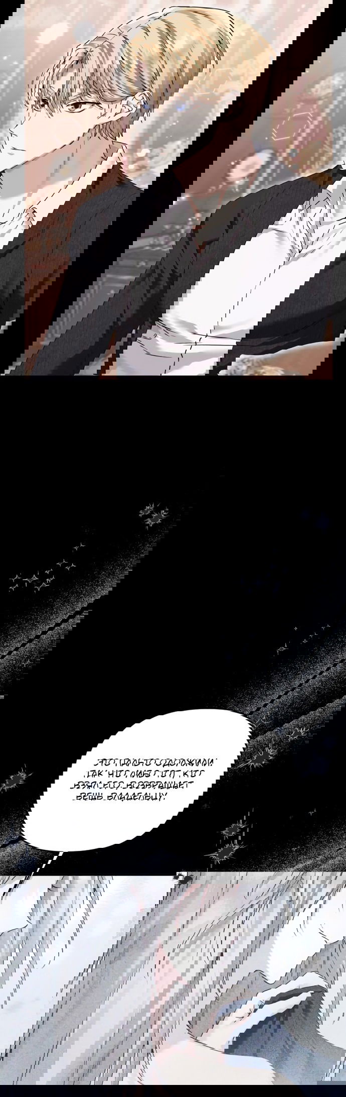 Манга Если хочешь супружеских обязательств - Глава 2 Страница 47