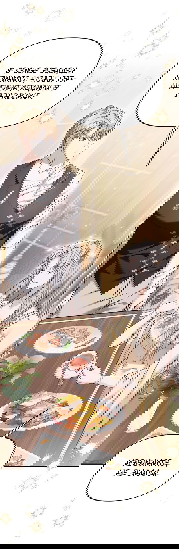 Манга Если хочешь супружеских обязательств - Глава 2 Страница 11