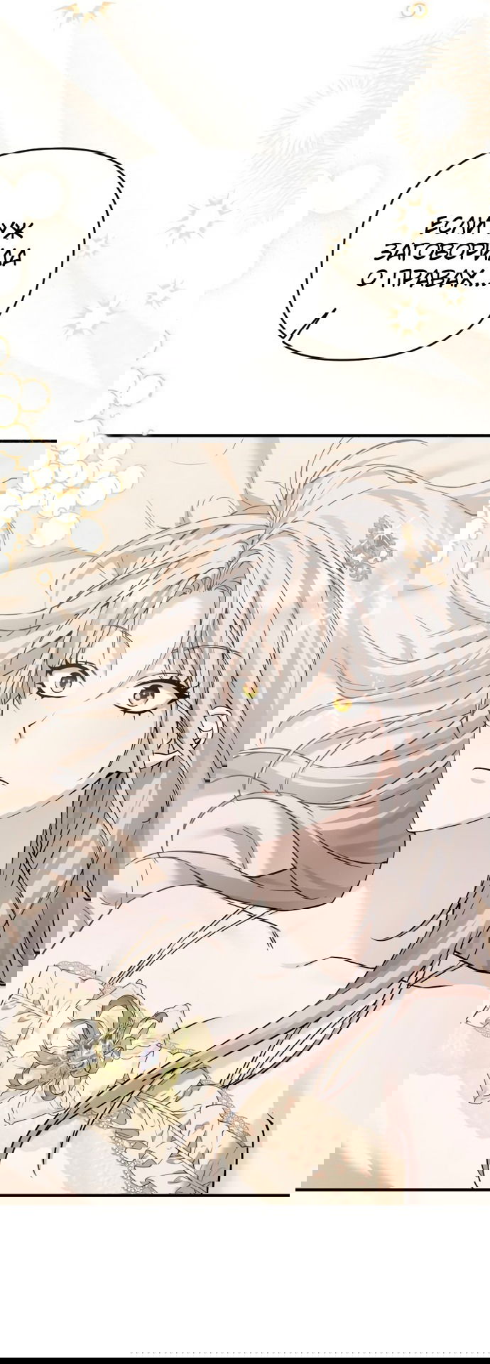 Манга Если хочешь супружеских обязательств - Глава 2 Страница 76