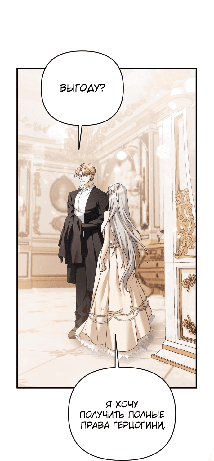 Манга Если хочешь супружеских обязательств - Глава 2 Страница 65