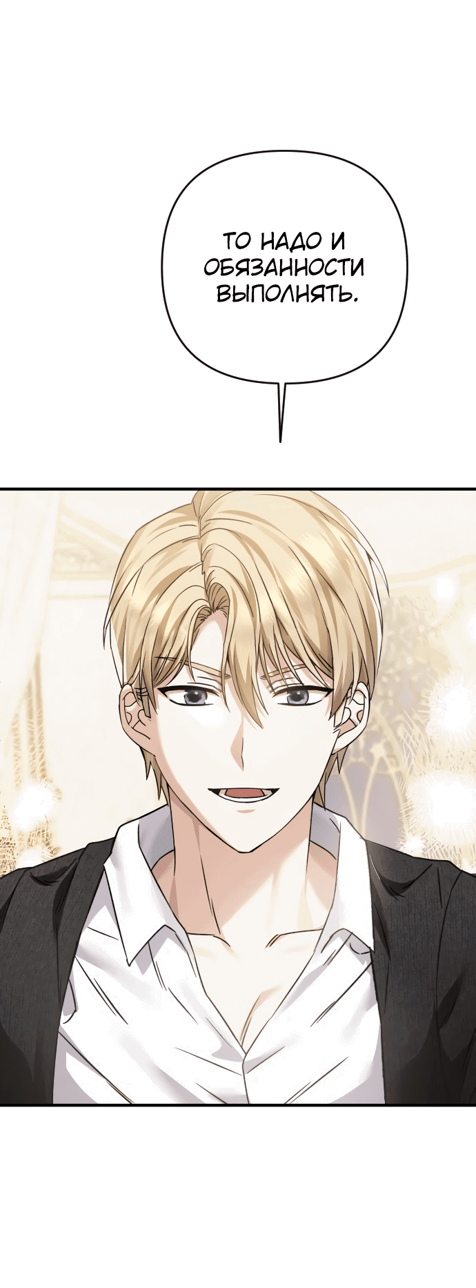 Манга Если хочешь супружеских обязательств - Глава 2 Страница 77
