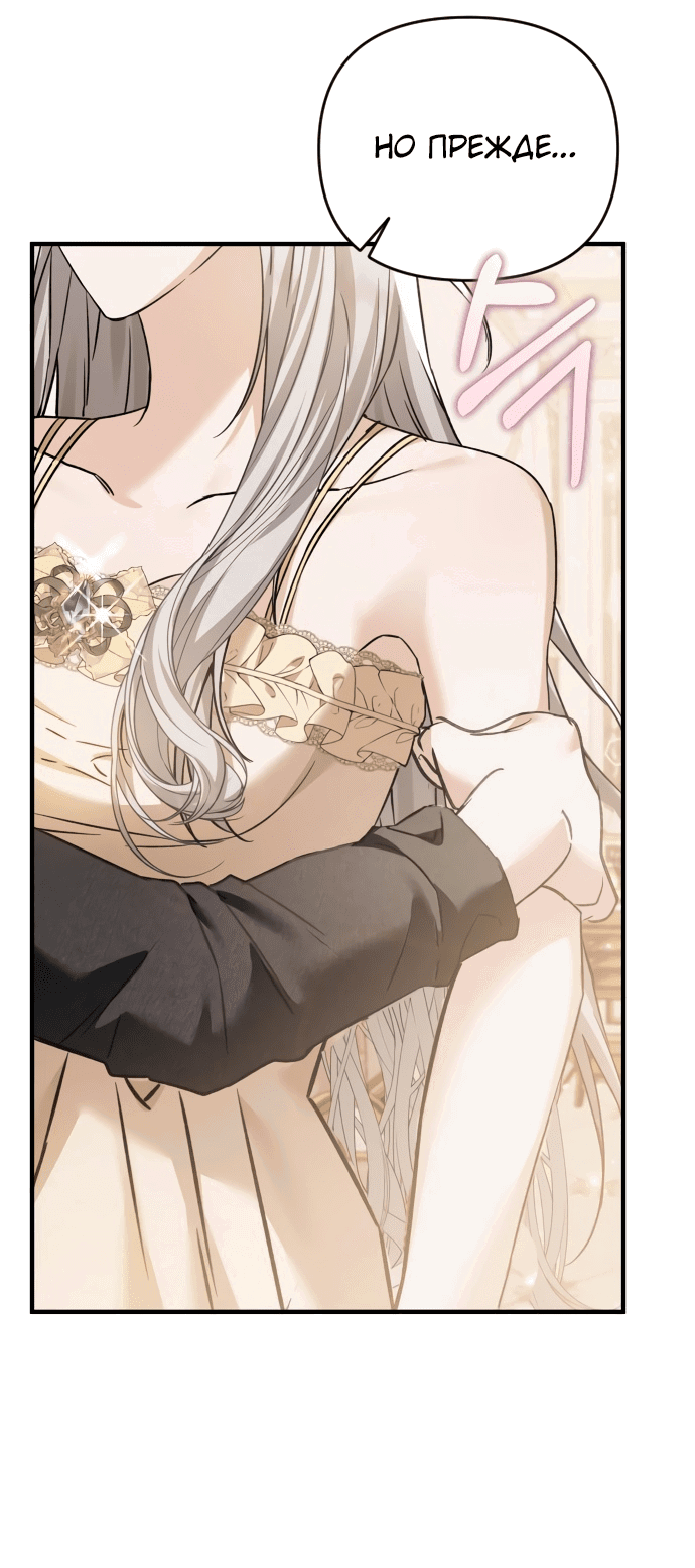 Манга Если хочешь супружеских обязательств - Глава 2 Страница 73