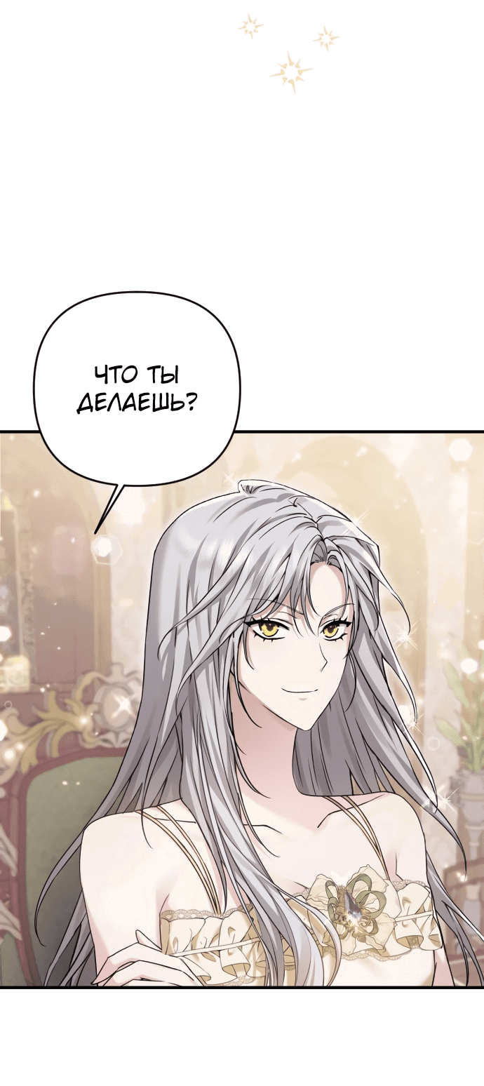 Манга Если хочешь супружеских обязательств - Глава 2 Страница 3