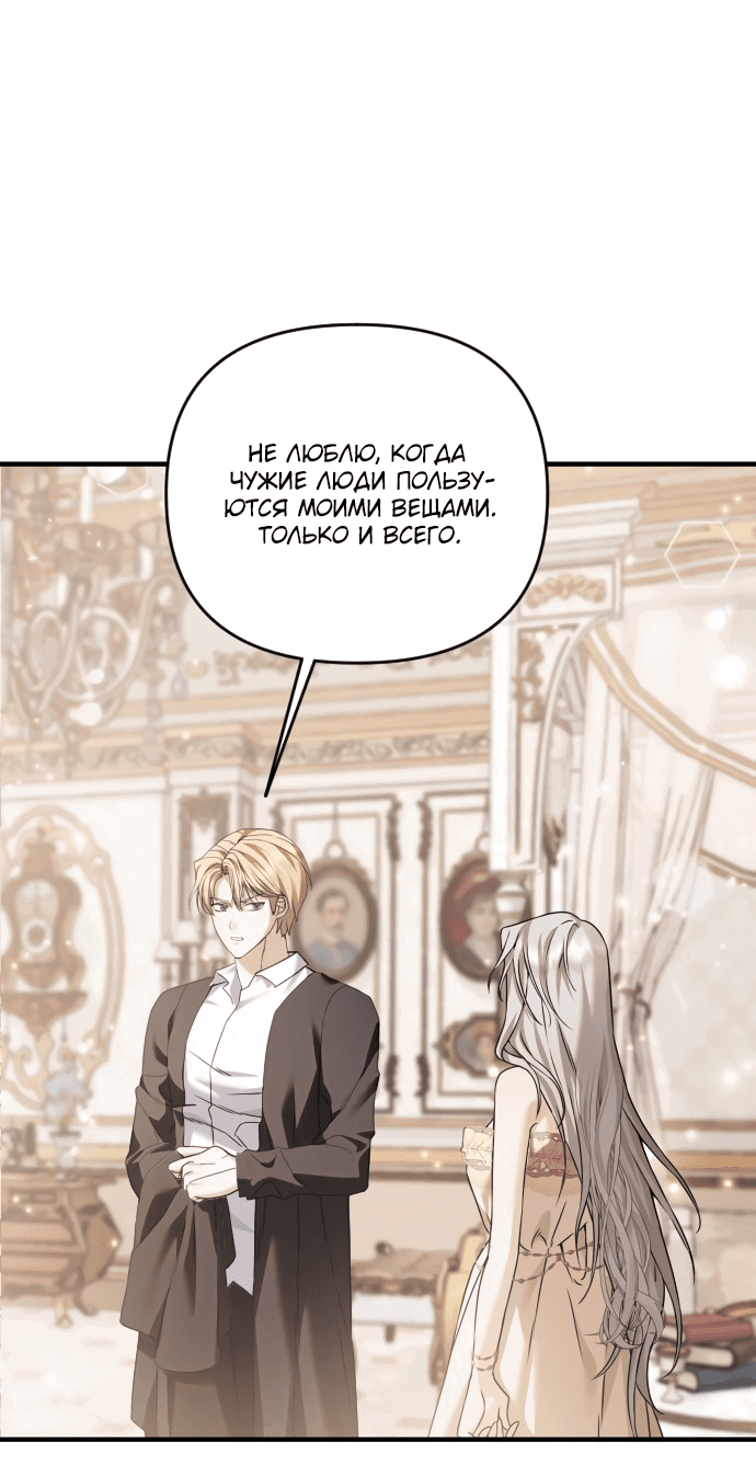 Манга Если хочешь супружеских обязательств - Глава 2 Страница 56