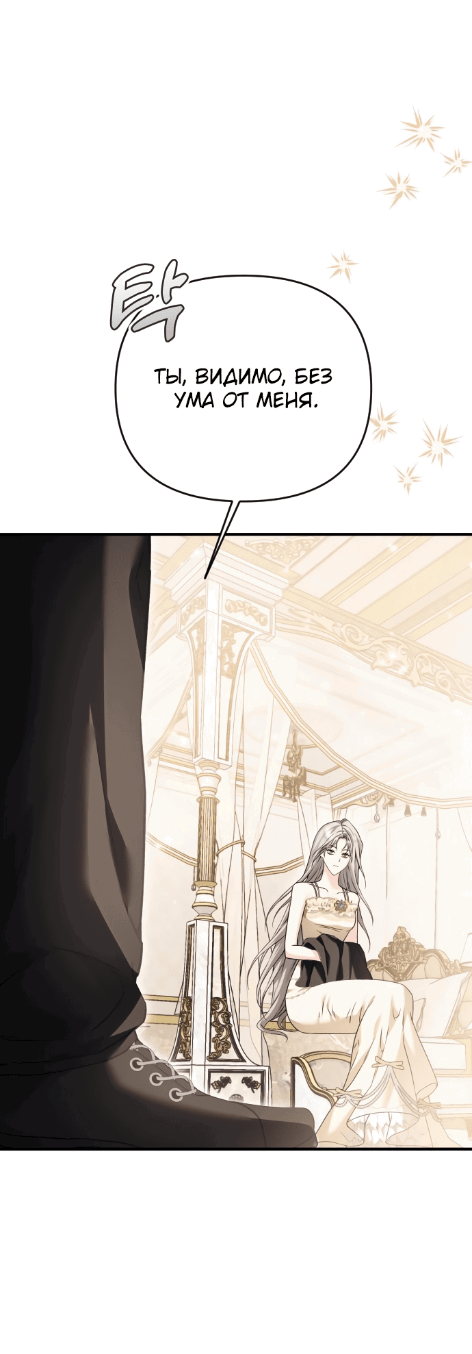 Манга Если хочешь супружеских обязательств - Глава 2 Страница 51