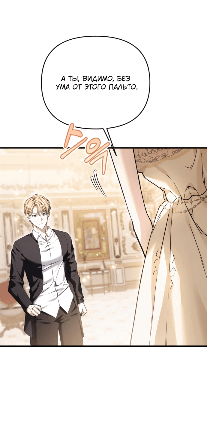 Манга Если хочешь супружеских обязательств - Глава 2 Страница 53