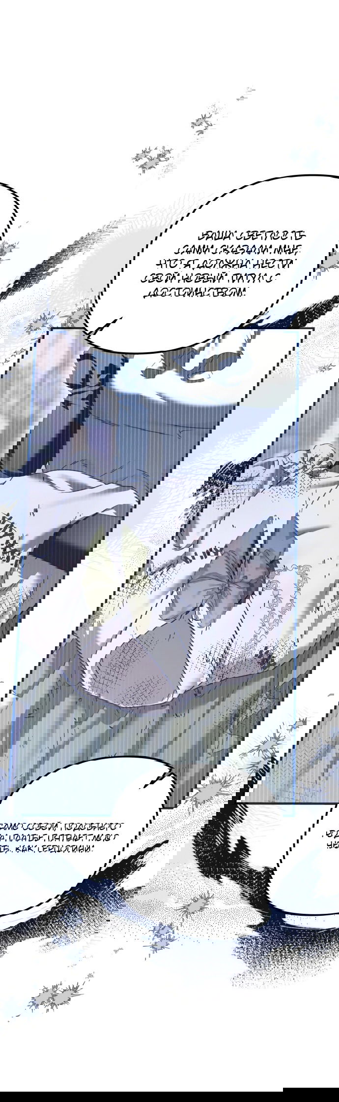 Манга Если хочешь супружеских обязательств - Глава 2 Страница 9