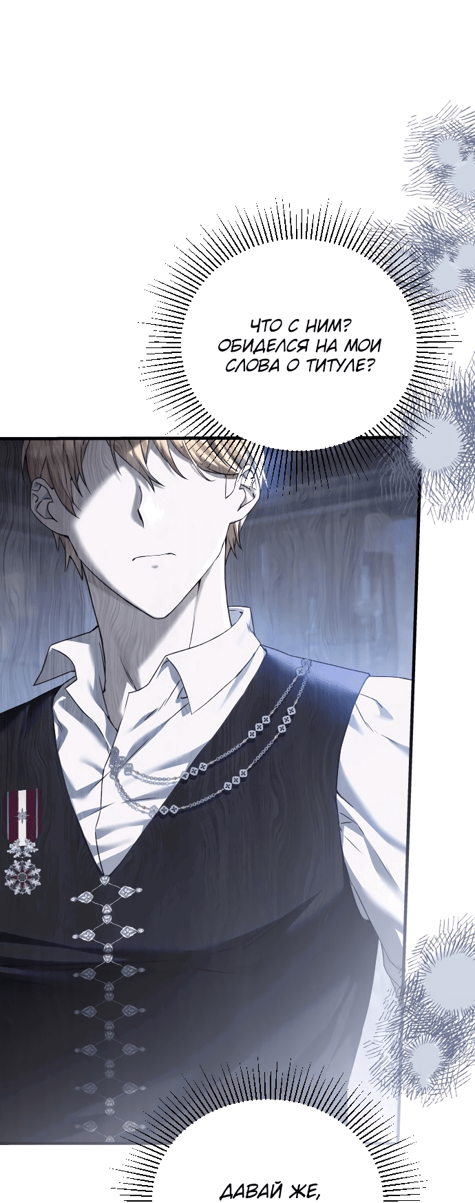 Манга Если хочешь супружеских обязательств - Глава 2 Страница 14